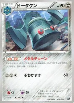 Bronzong