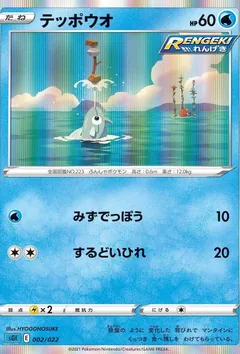Remoraid