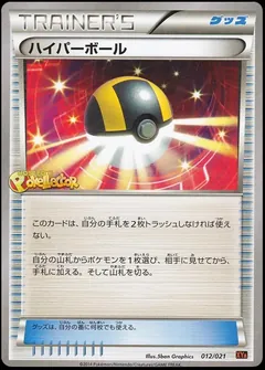 Ultra Ball