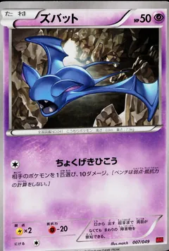 Zubat