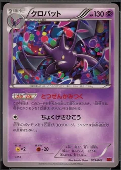 Crobat