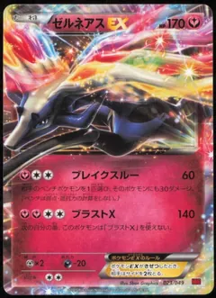 Xerneas EX