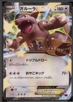 Kangaskhan EX
