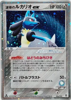 Aura's Lucario ex