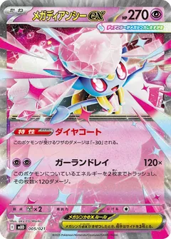 Mega Diancie ex