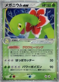 Meganium ex Constructed Starter Deck (Grass)
