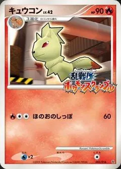 Ninetales