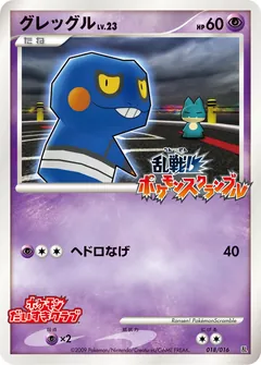 Croagunk
