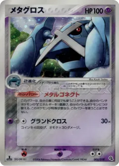 Metagross Constructed Starter Deck