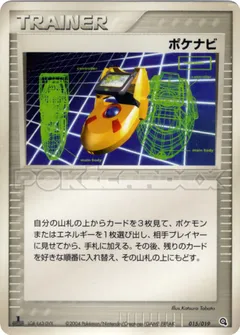 PokéNav