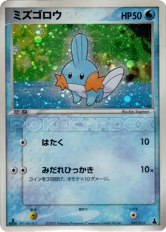 Mudkip
