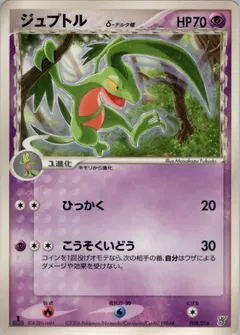 Grovyle δ