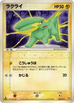 Electrike