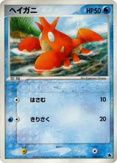 Corphish