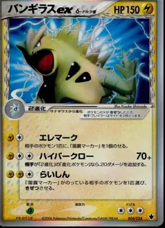 Tyranitar ex