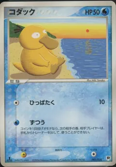 Psyduck [1st Edition]