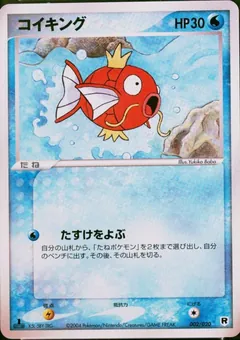 Magikarp
