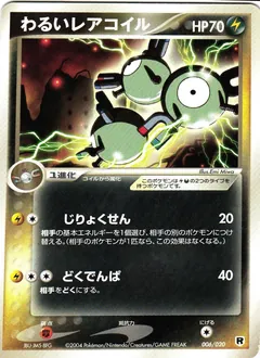 Dark Magneton