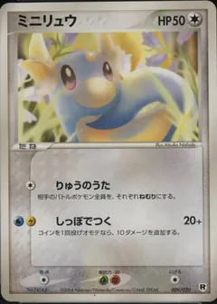 Dratini