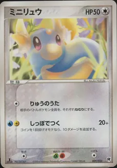 Dratini [1st Edition]