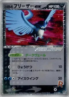 Rocket's Articuno EX [Holo 1st Edition]