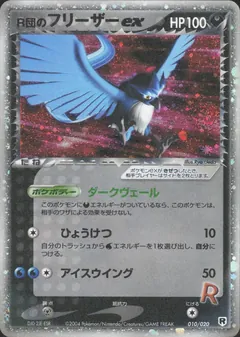 Rocket's Articuno EX [Holo]