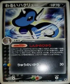 Dark Dragonair