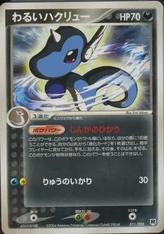 Dark Dragonair [1st Edition]