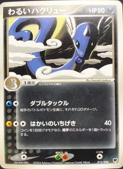 Dark Dragonair