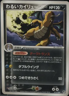 Dark Dragonite