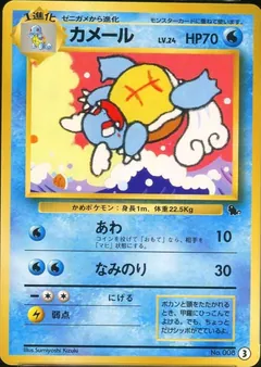Wartortle