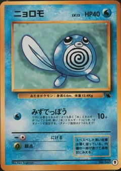 Poliwag