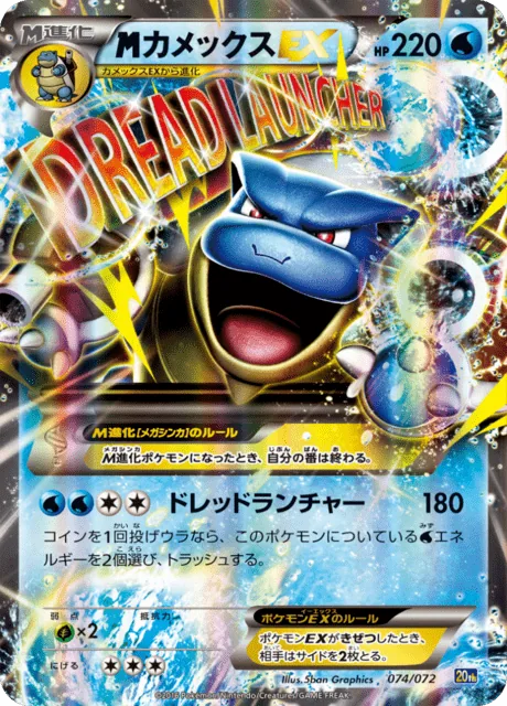 M Blastoise EX #074 PSA 9