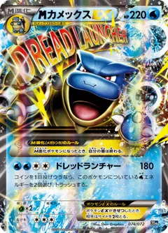 M Blastoise EX