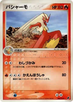 Blaziken