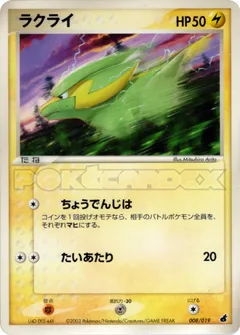 Electrike