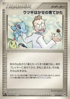 Professor Elm's Training Method