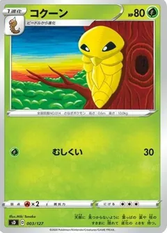 Kakuna