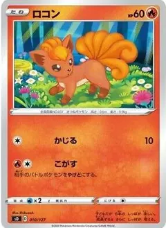 Vulpix