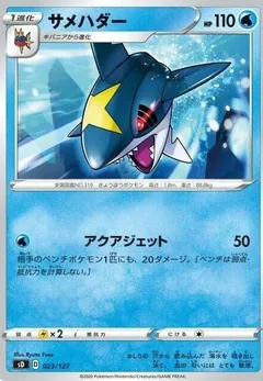 Sharpedo