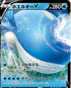 Wailord V