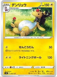 Ampharos
