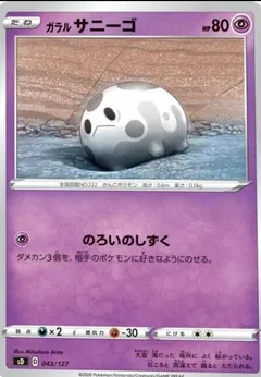 Galarian Corsola