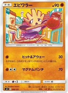 Hitmonchan