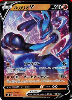 Lucario V