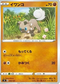 Rockruff