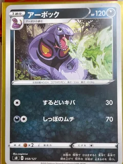 Arbok