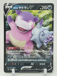 Galarian Slowbro V