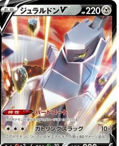 Duraludon V