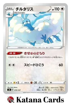 Altaria